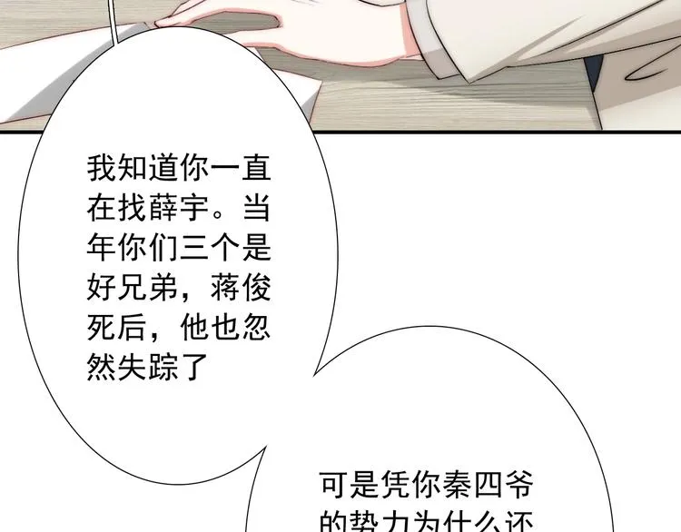 第32话 我说话算数 第6页