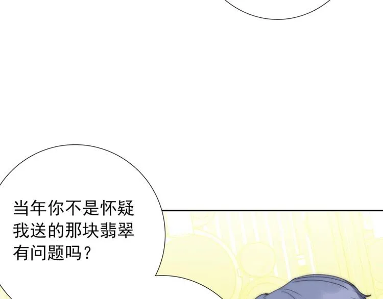 第32话 我说话算数 第20页