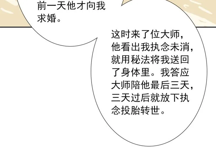 第32话 我说话算数 第81页