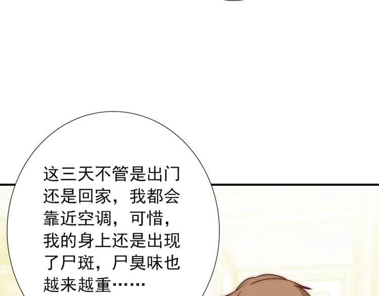 第32话 我说话算数 第84页