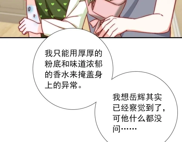 第32话 我说话算数 第86页