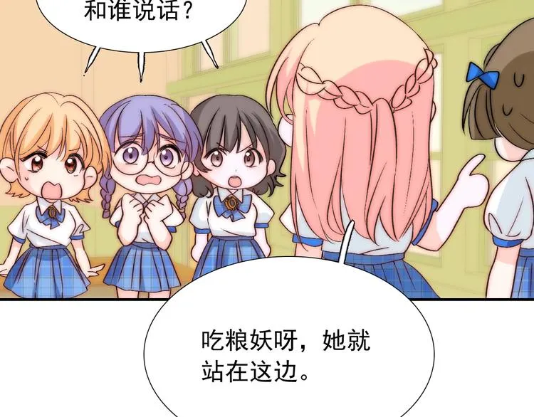 第31话 无法认清心意 第17页