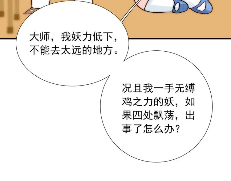 第31话 无法认清心意 第25页