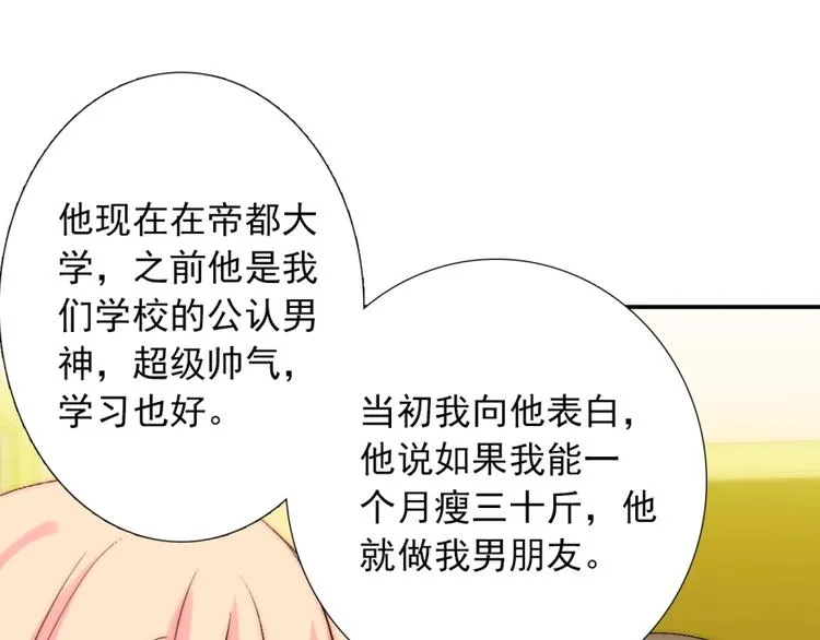 第31话 无法认清心意 第30页