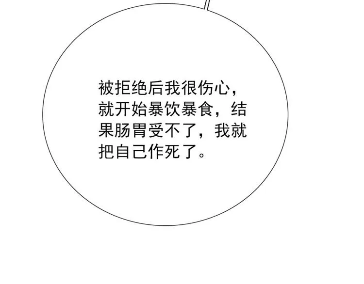 第31话 无法认清心意 第46页