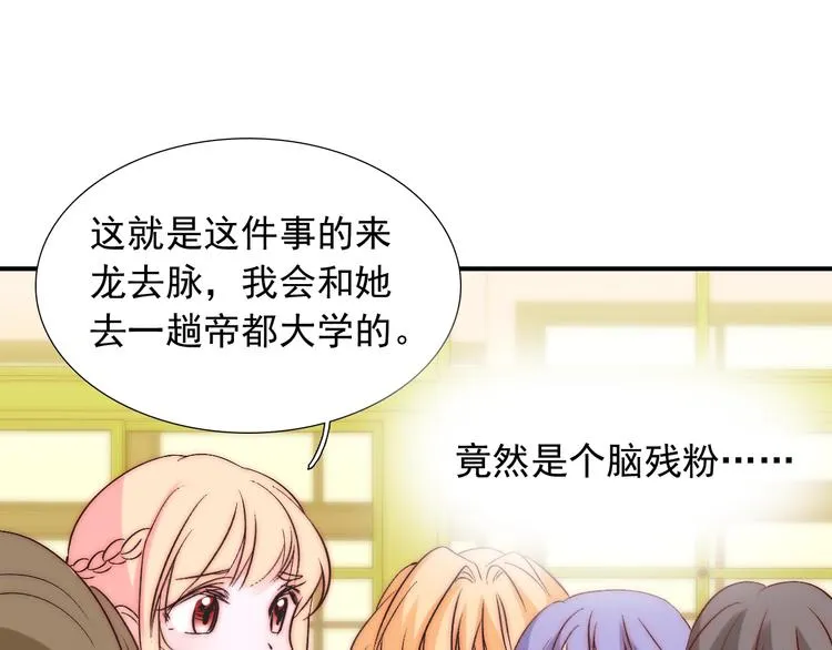 第31话 无法认清心意 第61页