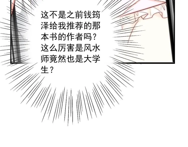 第31话 无法认清心意 第68页