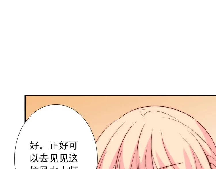 第31话 无法认清心意 第70页