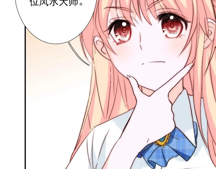 第31话 无法认清心意 第71页