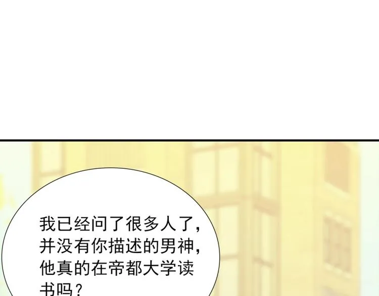 第31话 无法认清心意 第75页