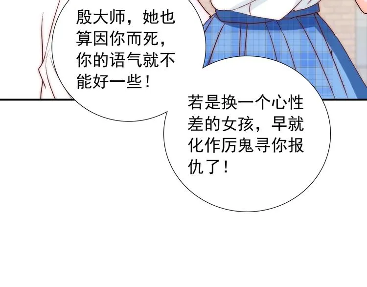 第31话 无法认清心意 第108页