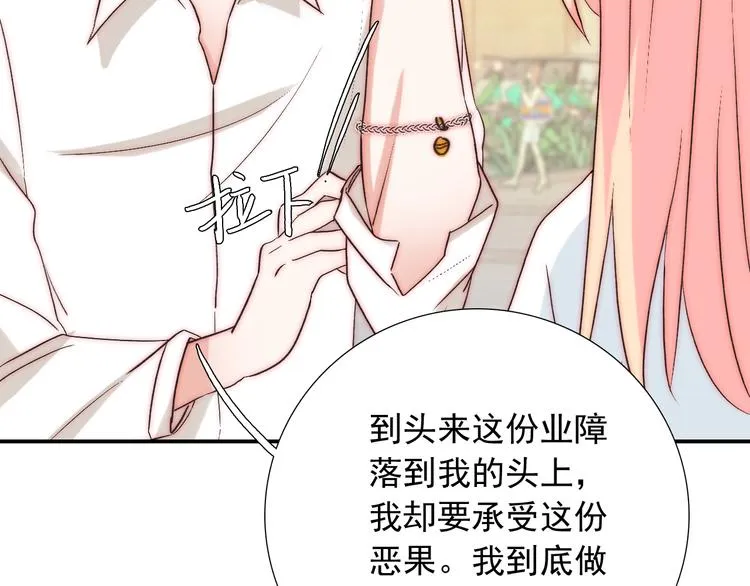 第31话 无法认清心意 第112页