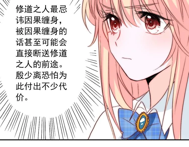 第31话 无法认清心意 第114页