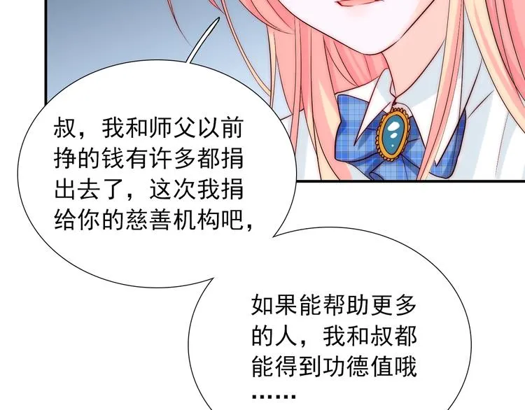 第30话 你的男神是谁 第21页
