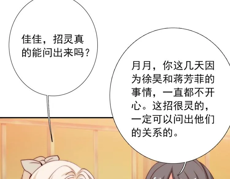 第30话 你的男神是谁 第46页