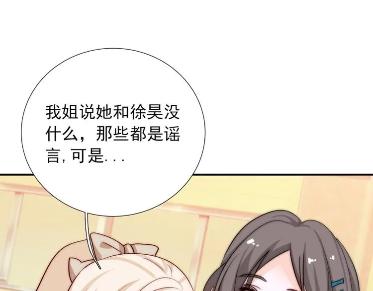 第30话 你的男神是谁 第50页