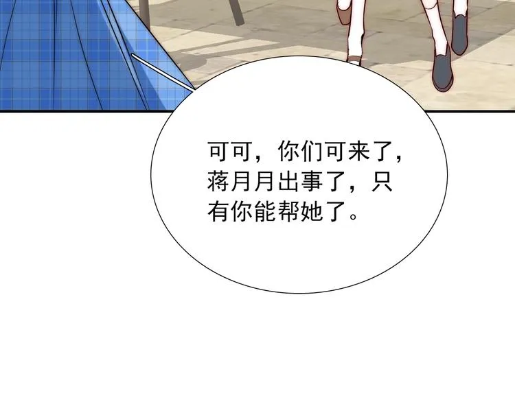 第30话 你的男神是谁 第75页