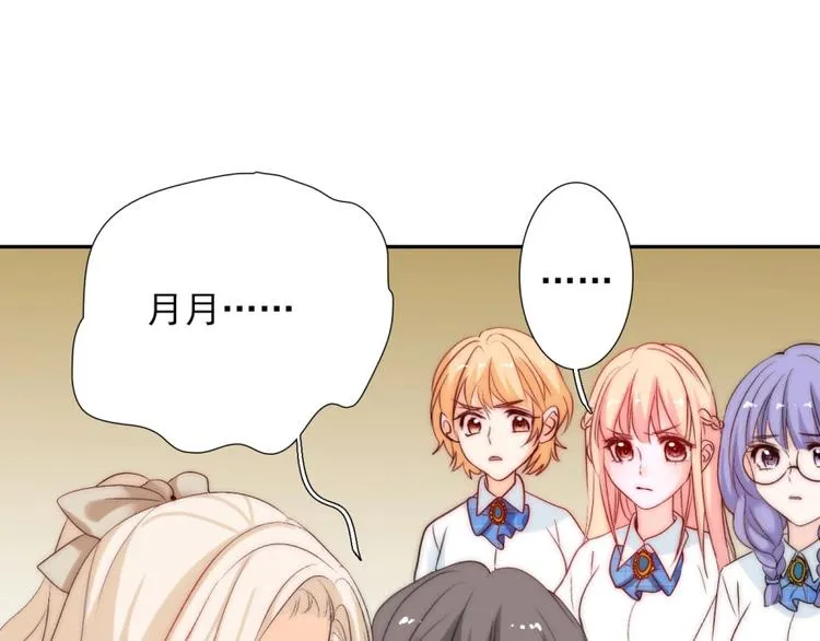 第30话 你的男神是谁 第79页