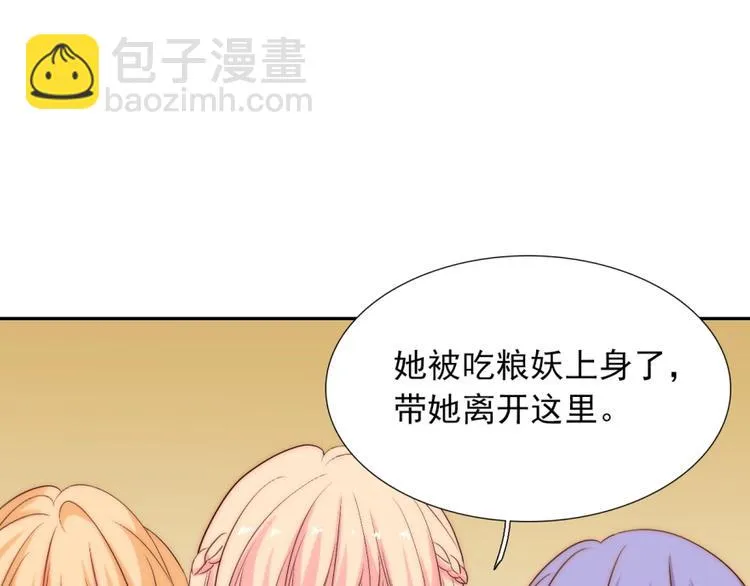 第30话 你的男神是谁 第81页