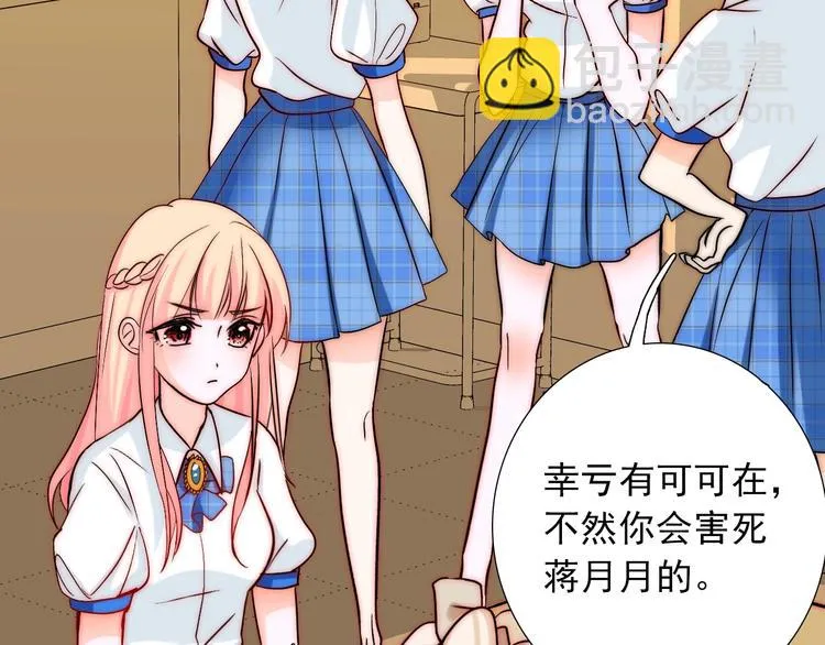 第30话 你的男神是谁 第91页