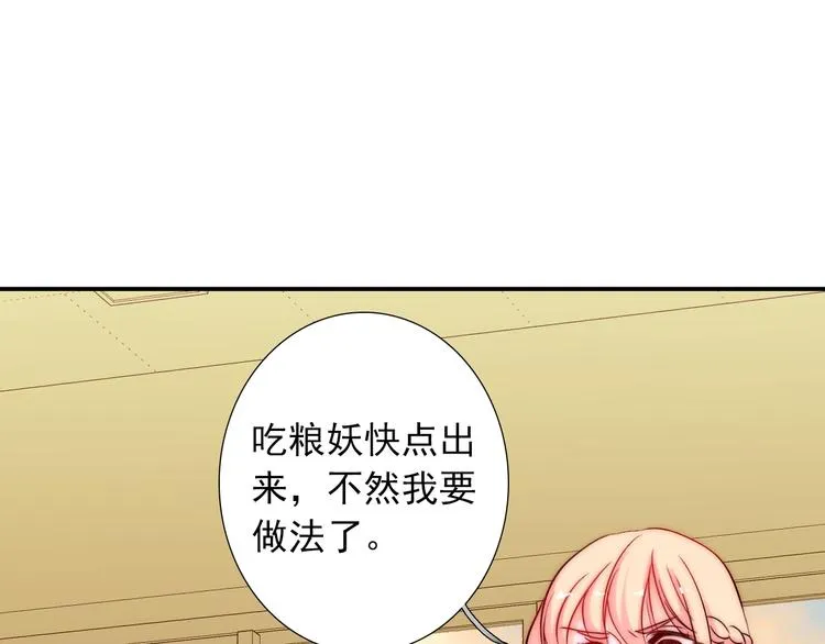 第30话 你的男神是谁 第93页