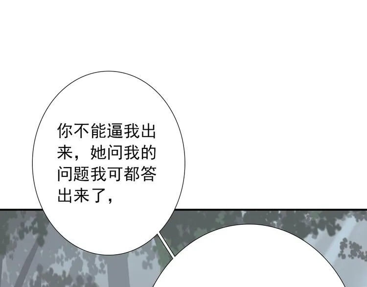 第30话 你的男神是谁 第96页