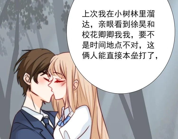 第30话 你的男神是谁 第97页