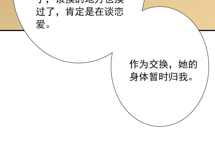 第30话 你的男神是谁 第100页