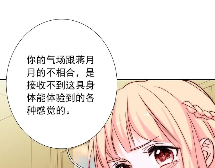 第30话 你的男神是谁 第101页