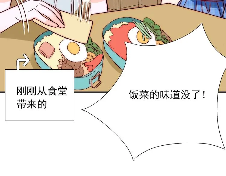 第30话 你的男神是谁 第111页