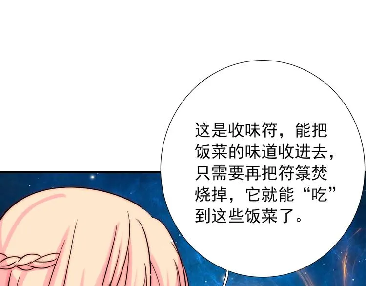 第30话 你的男神是谁 第112页