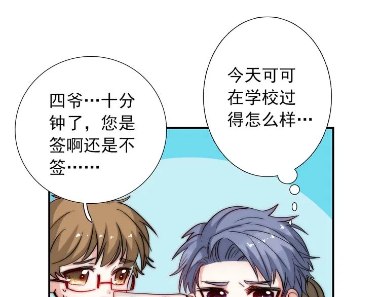 第30话 你的男神是谁 第122页