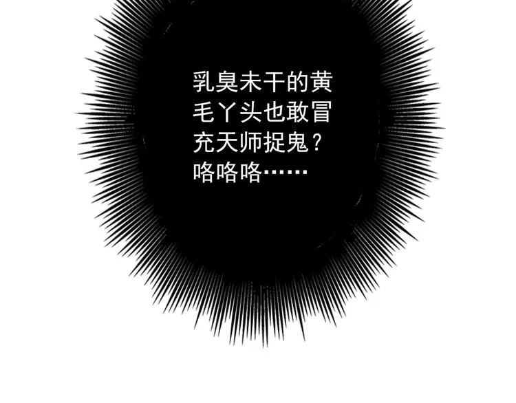 第29话 四叔脸红心跳？ 第12页
