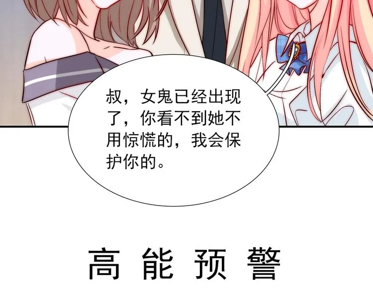 第29话 四叔脸红心跳？ 第14页