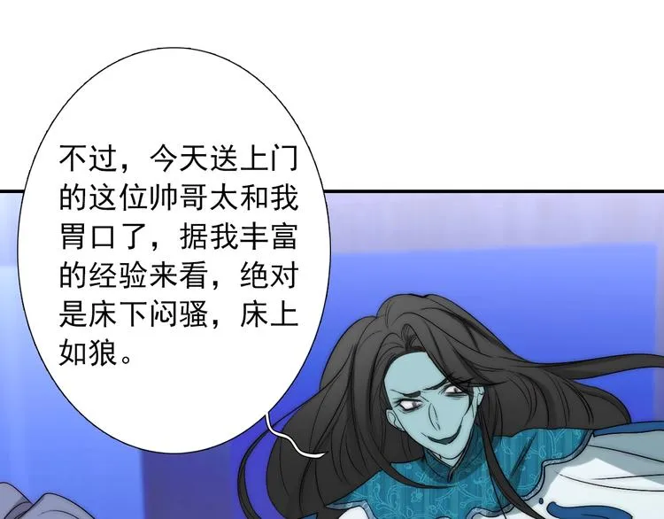 第29话 四叔脸红心跳？ 第39页