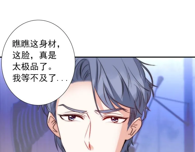 第29话 四叔脸红心跳？ 第44页