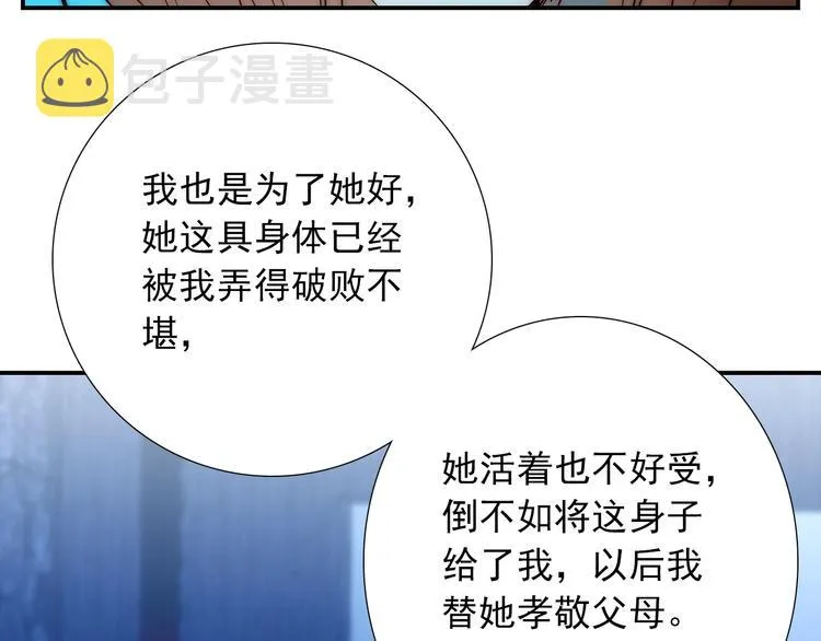 第29话 四叔脸红心跳？ 第63页