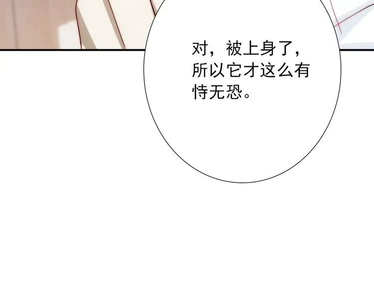 第29话 四叔脸红心跳？ 第68页