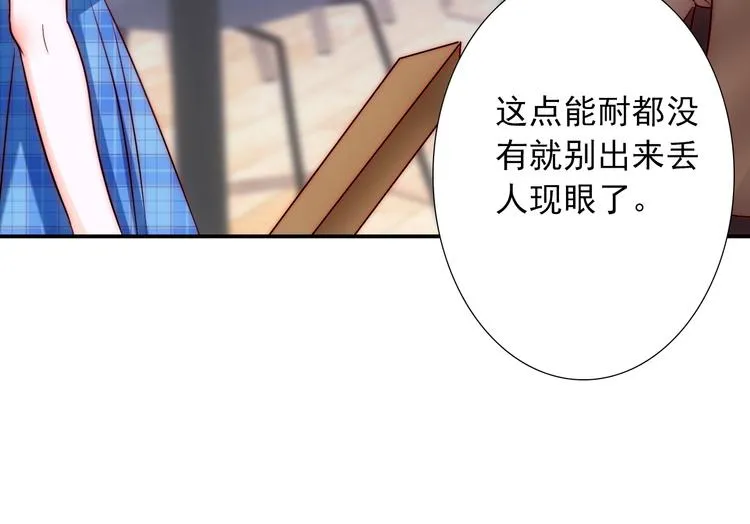第29话 四叔脸红心跳？ 第71页