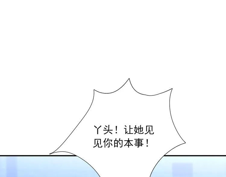 第29话 四叔脸红心跳？ 第79页