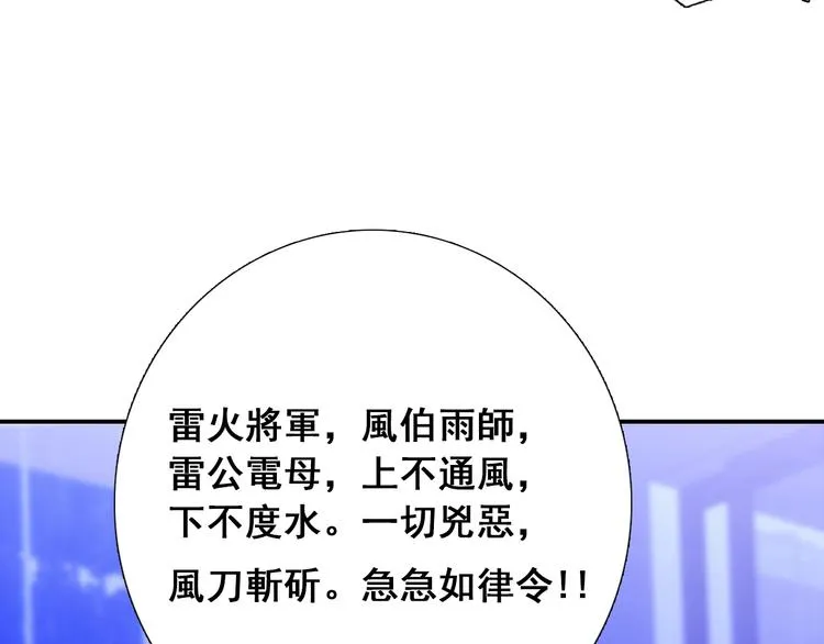 第29话 四叔脸红心跳？ 第92页