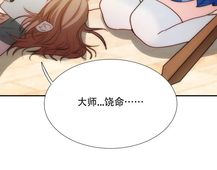 第29话 四叔脸红心跳？ 第95页