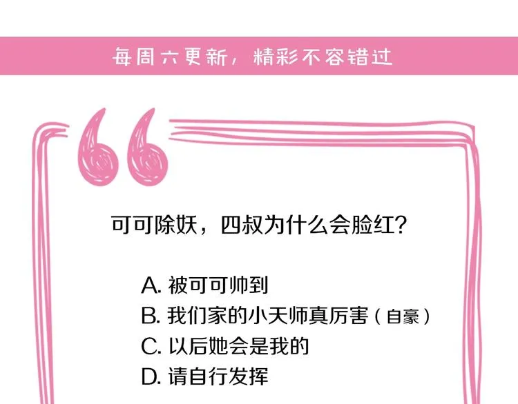 第29话 四叔脸红心跳？ 第117页