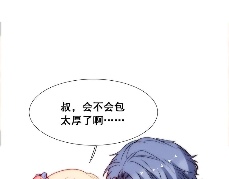 第29话 四叔脸红心跳？ 第119页