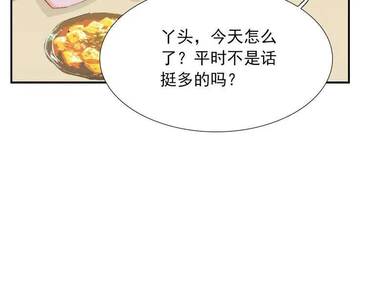 第28话 不准谈恋爱？ 第7页