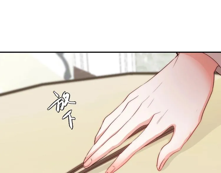 第28话 不准谈恋爱？ 第12页