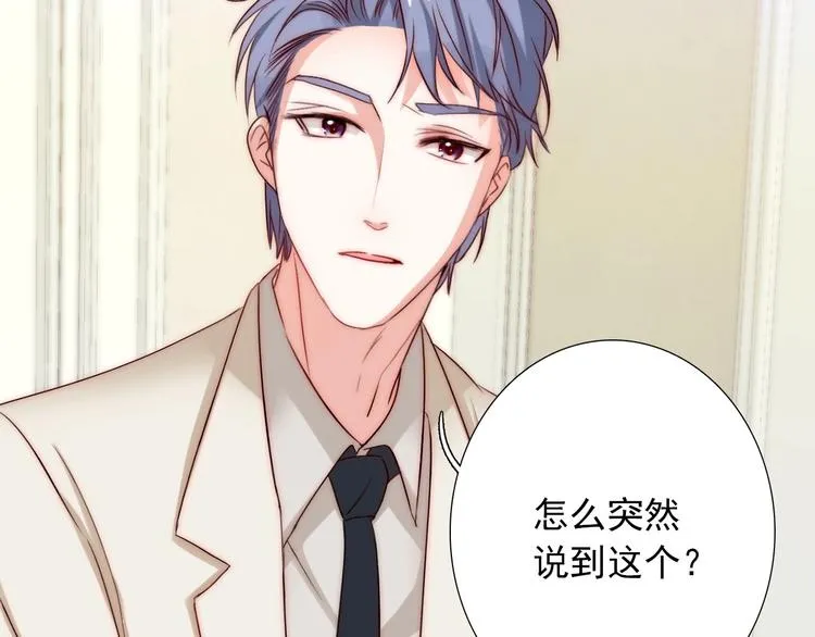第28话 不准谈恋爱？ 第14页