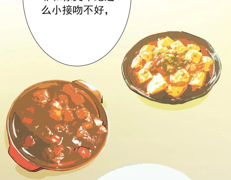 第28话 不准谈恋爱？ 第20页