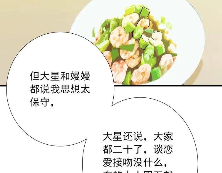 第28话 不准谈恋爱？ 第21页