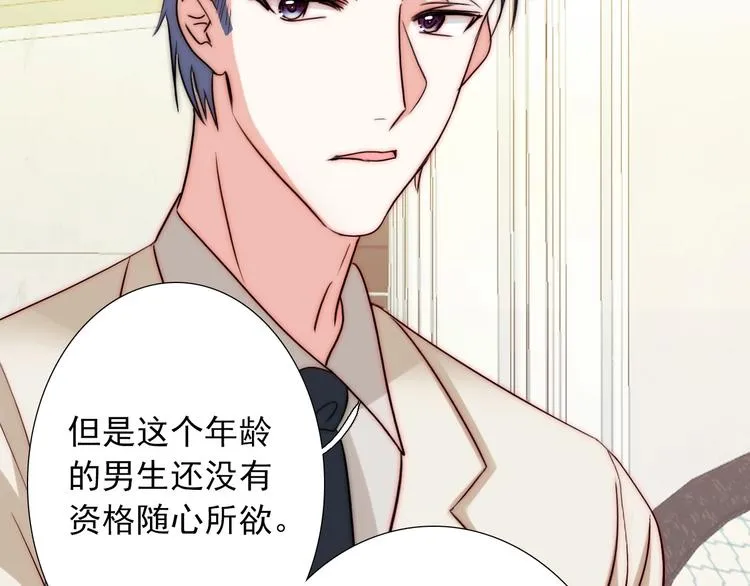 第28话 不准谈恋爱？ 第26页